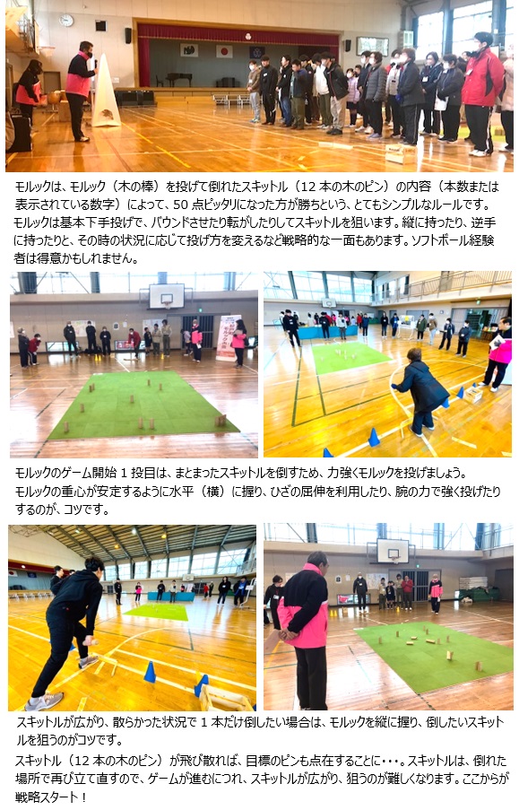 モルック大会２０２４