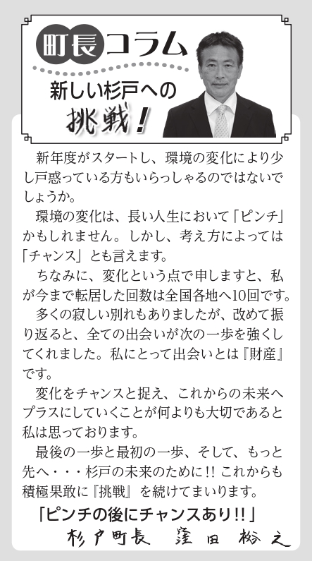 町長コラム　令和6年4月