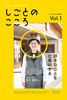 情報紙「しごとのこころ」の画像