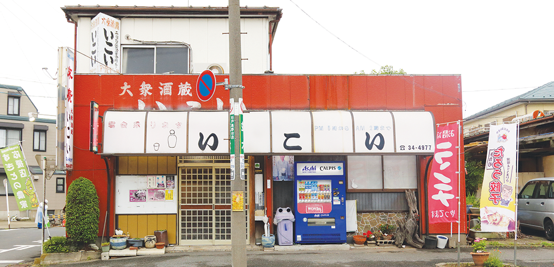 食彩工房いこいの画像