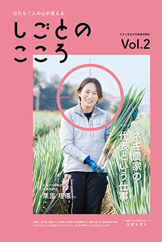 情報紙「しごとのこころ」の画像