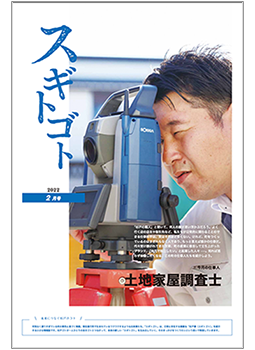 情報紙「スギトゴト」の画像