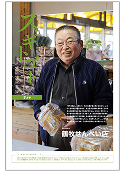 情報紙「スギトゴト」の画像