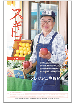 情報紙「スギトゴト」の画像