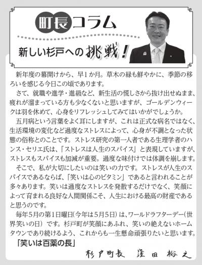 町長コラム5月号