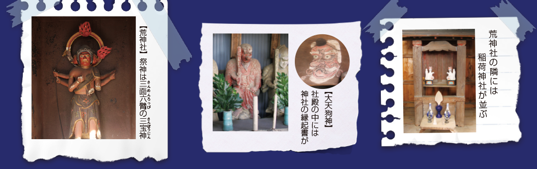 荒神社　大天狗神