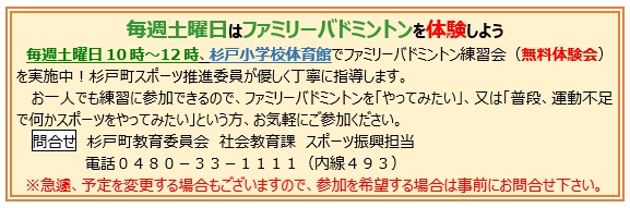 無料体験会　実施　毎週土曜日10時～12時　杉戸諸学校体育館