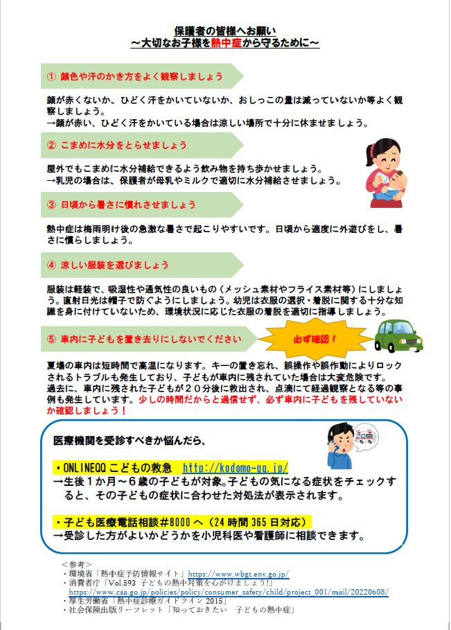 子どもの熱中症予防２