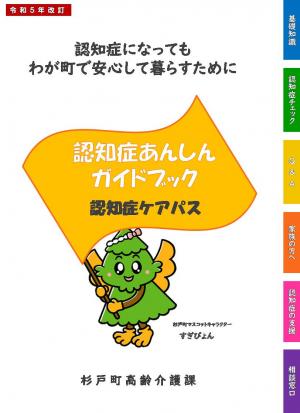 認知症ケアパス
