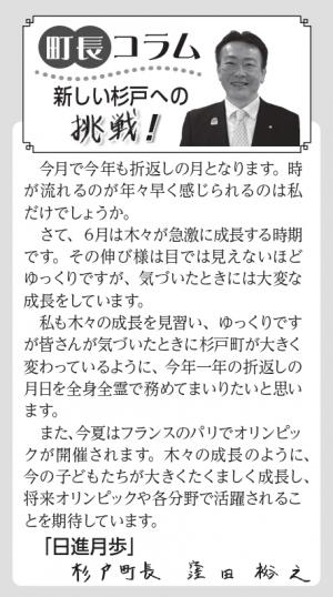 町長コラム