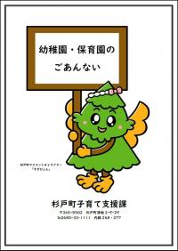 幼稚園・保育園パンフレット表紙画像