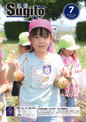 広報すぎと7月号表紙