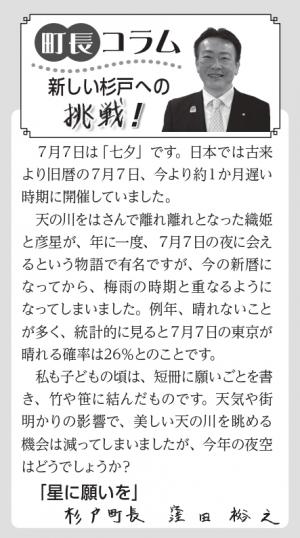 町長コラム7月