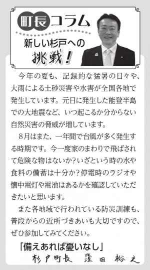 町長コラム8月