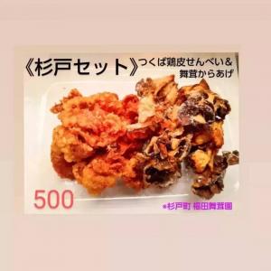 晴鶏　杉戸セット