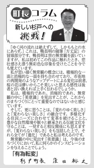 町長コラム９月号