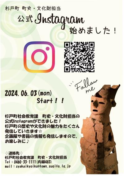 公式Instagram_チラシ