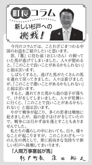 町長コラム10月号