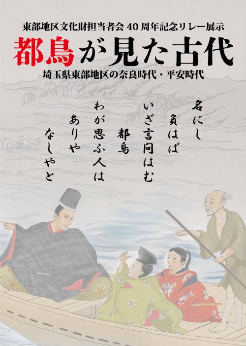 リレー展示紹介ポスター