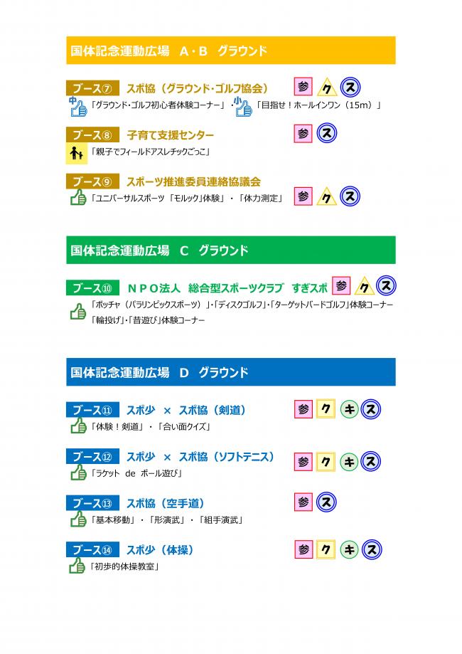 ブース紹介