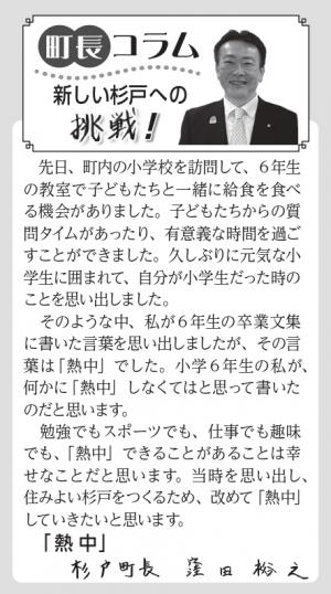 町長コラム11月号