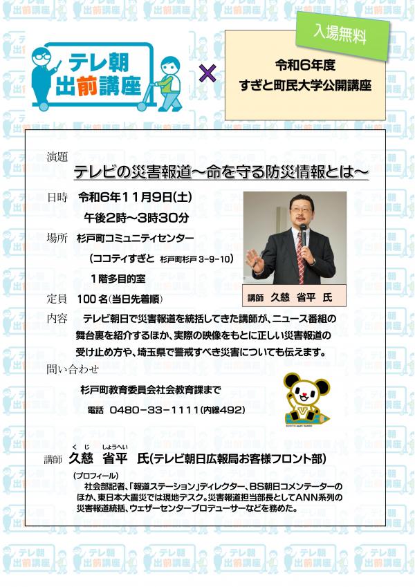 R6公開講座チラシ