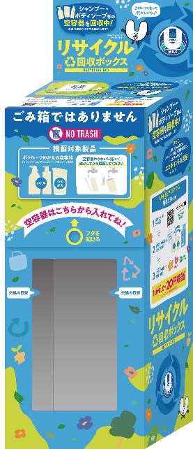 回収ボックス2