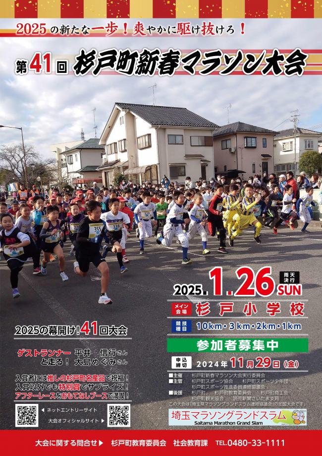杉戸町新春マラソン大会開催要項01