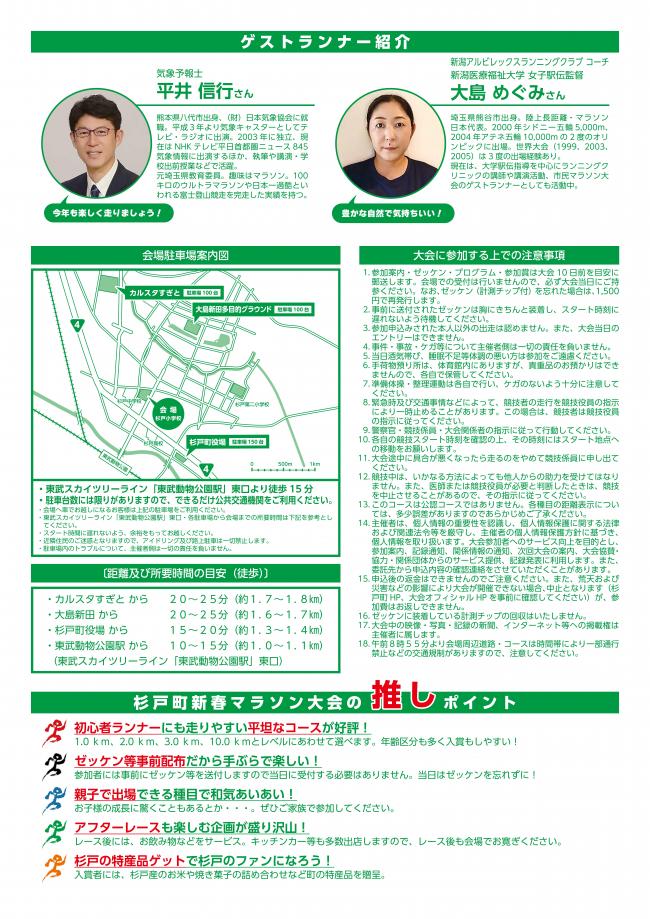 杉戸町新春マラソン大会要項03