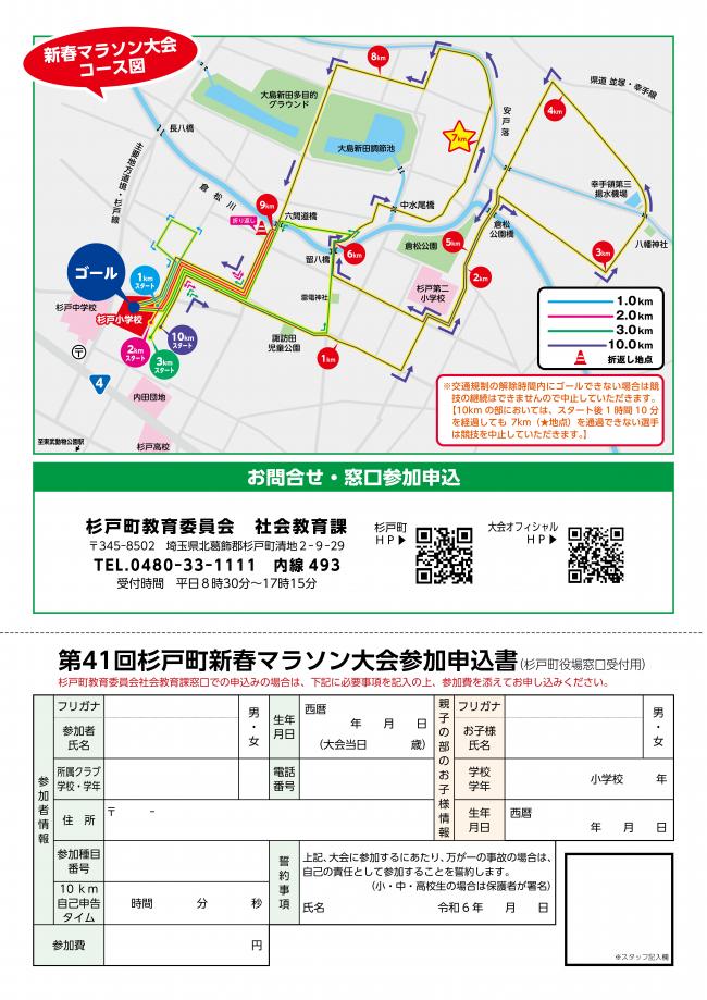 杉戸町新春マラソン大会要項04