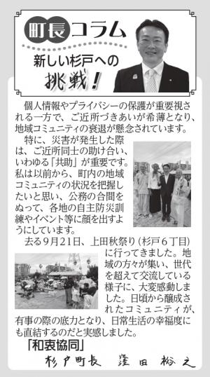 町長コラム12月号