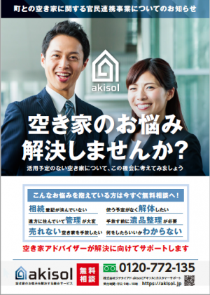 アキソル