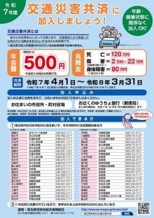 交通災害共済リーフレット　表面