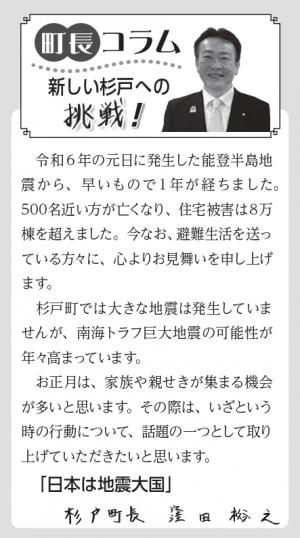 町長コラム