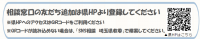 ＳＮＳ相談窓口