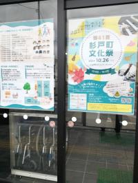 杉戸町文化祭ポスター