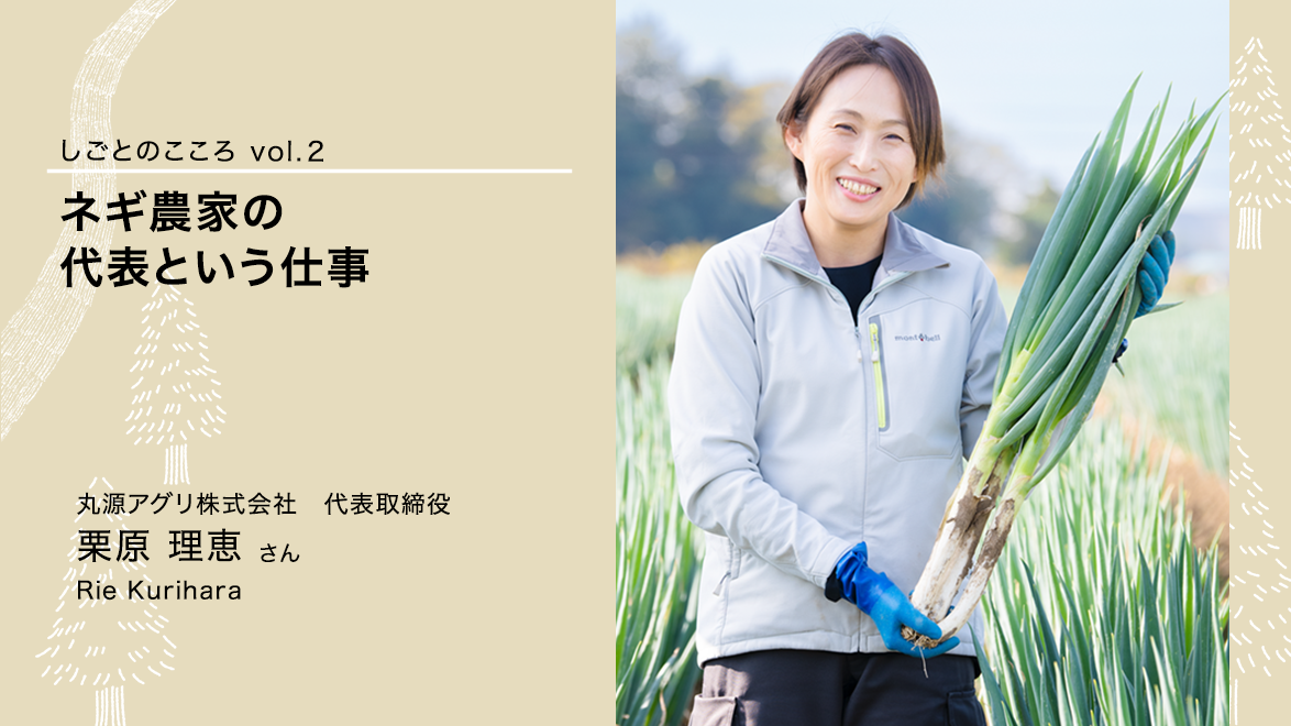 栗原さん