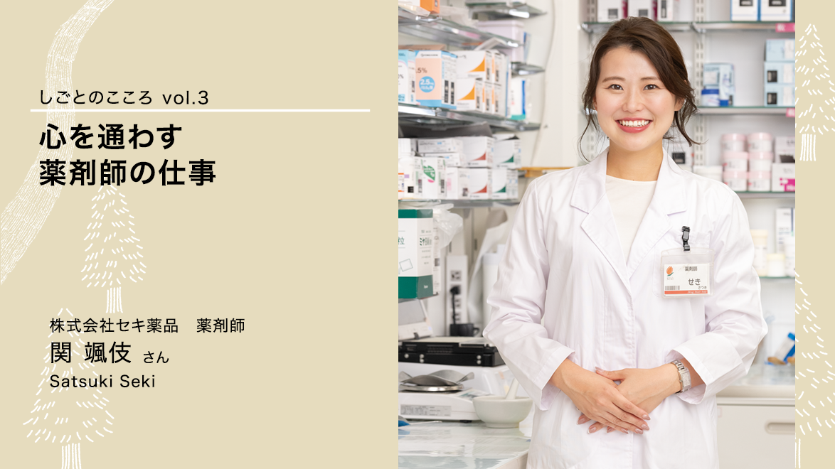 関さん