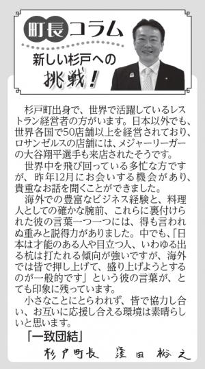 町長コラム2月号
