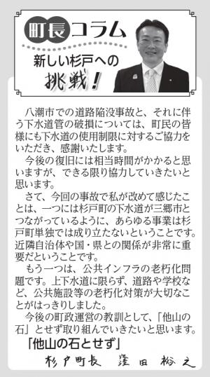 町長コラム3月号