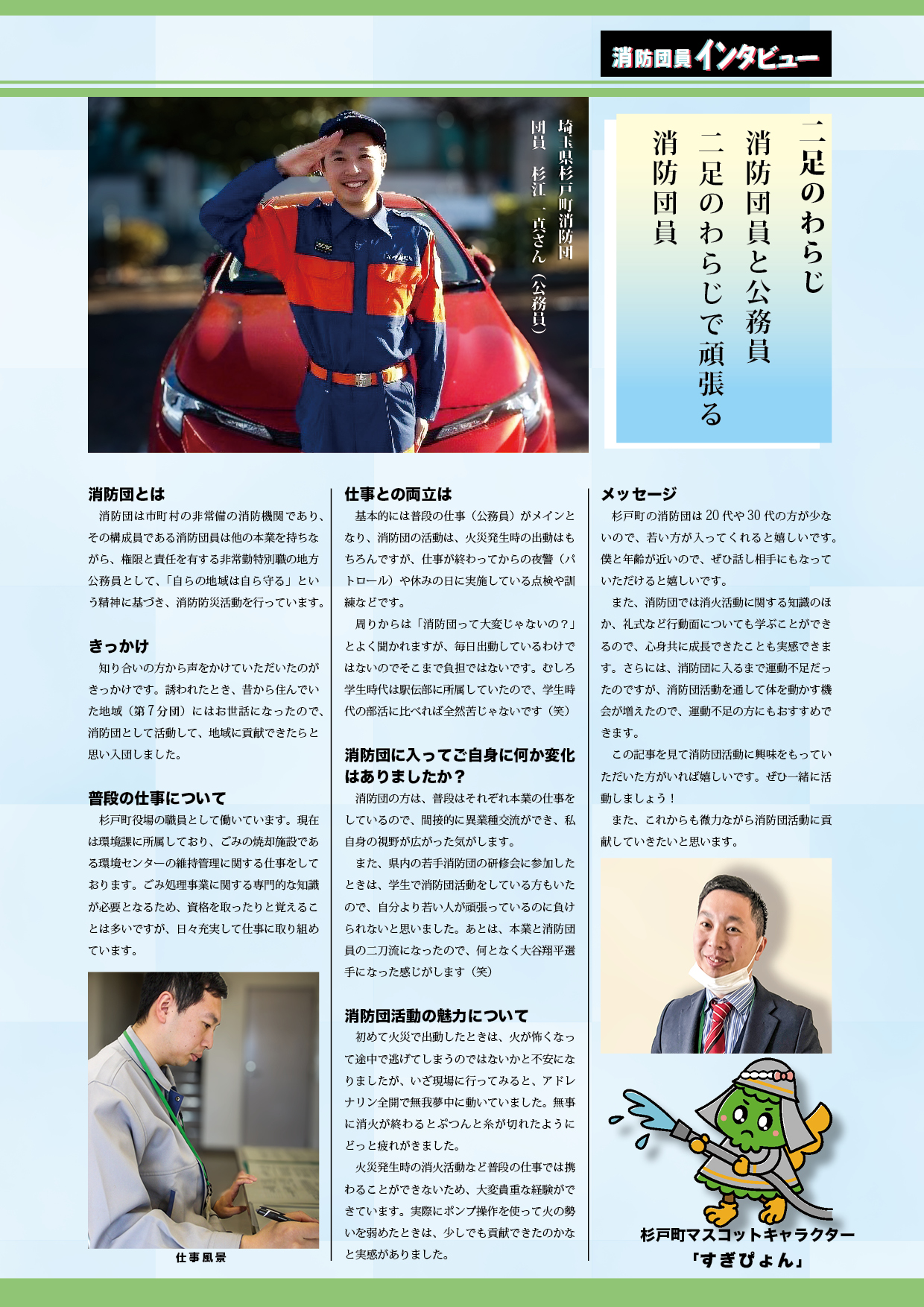 消防団員インタビュー1