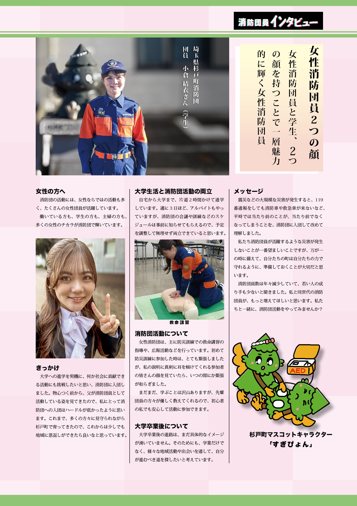 消防団員インタビュー2