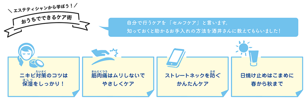 おうちでできるセルフケアの例