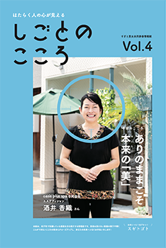 しごとのこころvol.3