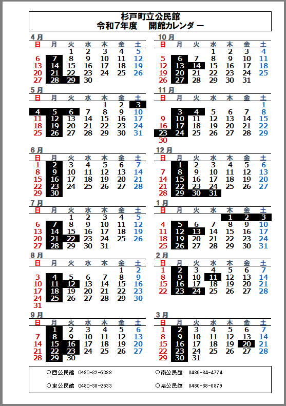 令和7年度 公民館開館カレンダー