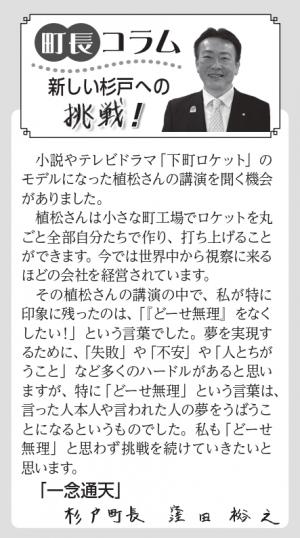 町長コラム4月号