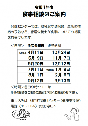 日程（全て金曜日）　令和7年4月11日、5月9日、6月20日、7月11日、8月1日、9月12日、10月24日、11月7日、12月12日、令和8年1月9日、2月6日、3月13日（各日9時から11時、予約制）