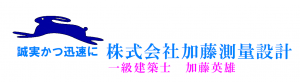 株式会社加藤測量設計