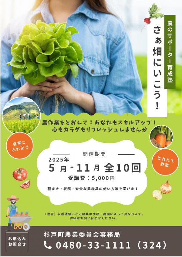 農のサポーター育成塾チラシ