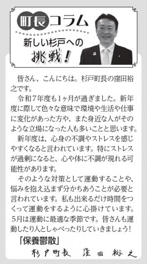 町長コラム5月号